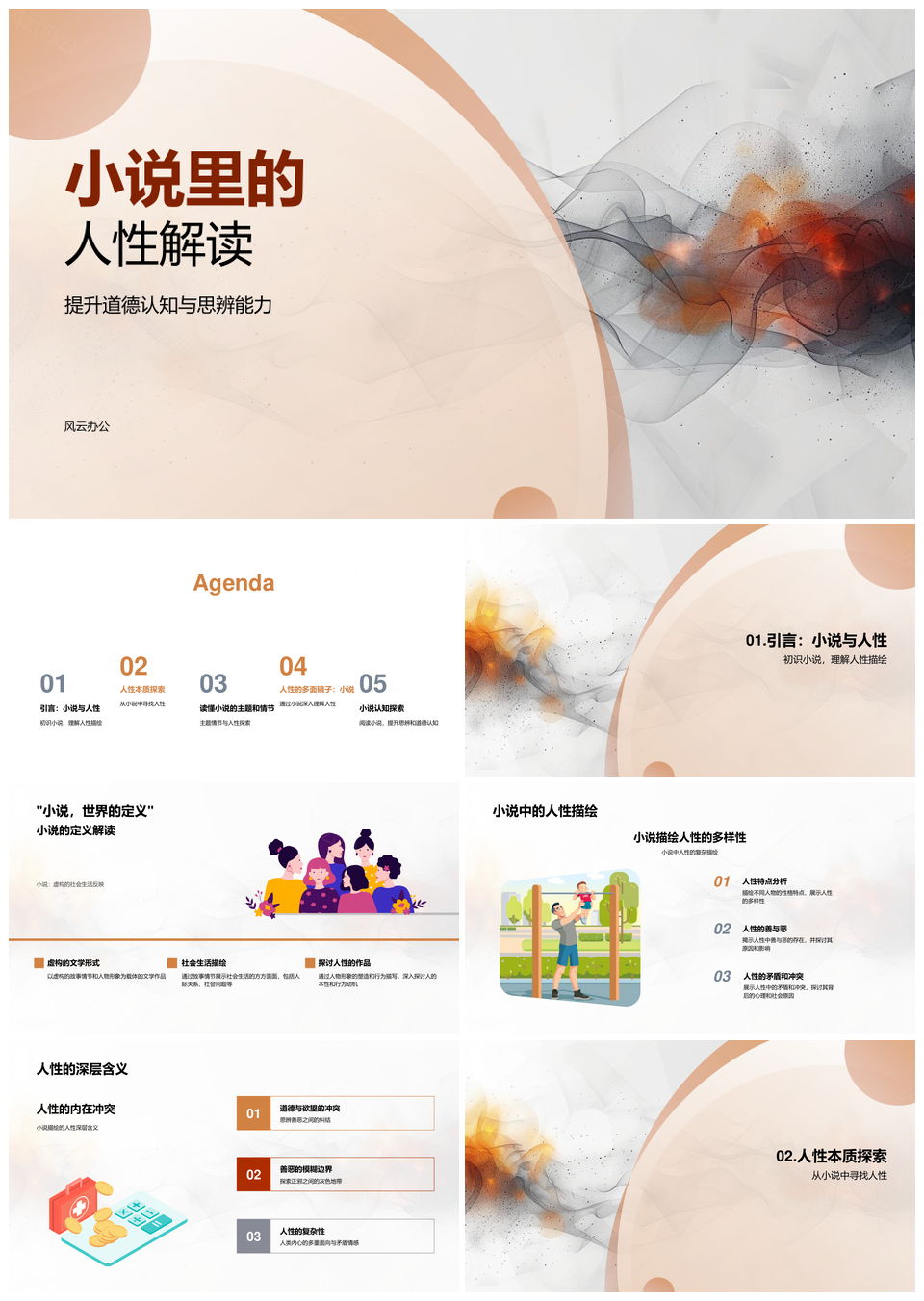 2025小说人性探索道德思辨主题情节镜子PPT模板