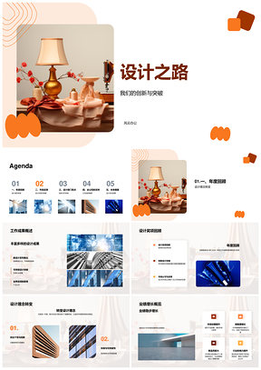 设计创新突破环保理念转变市场展望优化时尚PPT模板