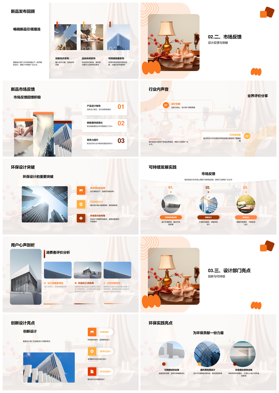 设计创新突破环保理念转变市场展望优化时尚PPT模板