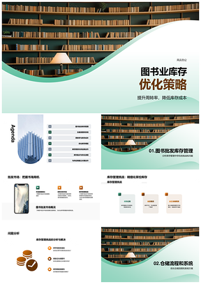 图书库存优化周转率成本仓储管理挑战PPT模板