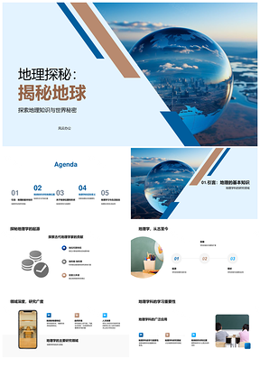 地理探秘学科解析地球位置特殊性PPT模板