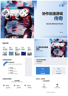 协作团队精神创游戏传奇PPT模板