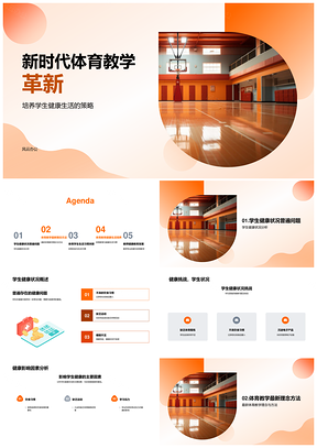 新时代体育革新助师生健康生活发展PPT模板