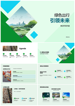 绿色出行政策驱动公司环保持续发展PPT模板