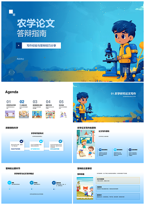 农学论文答辩写作技巧与绿色科学经验PPT模板
