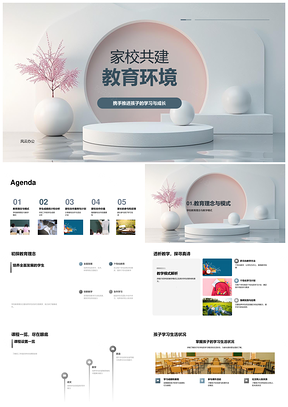 家校合作优化课程助力学生成长PPT模板