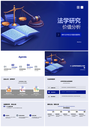 2025法学核心价值与前沿趋势及法治心灵探析PPT模板