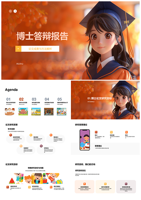 博士答辩报告研究目标方法成果背景理论流程PPT模板