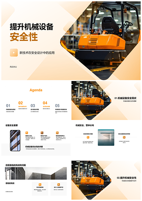 工业机械安全性能提升技术PPT模板