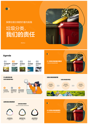 垃圾分类环保资源循环利用四类护环境PPT模板