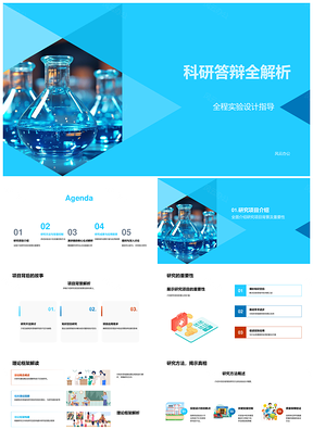 科研答辩本科生实验设计与变量控制方法PPT模板