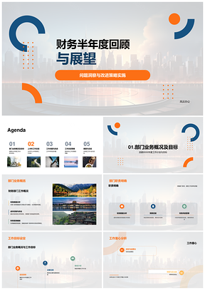 2025半年度财务目标问题分析优化提升图表PPT模板
