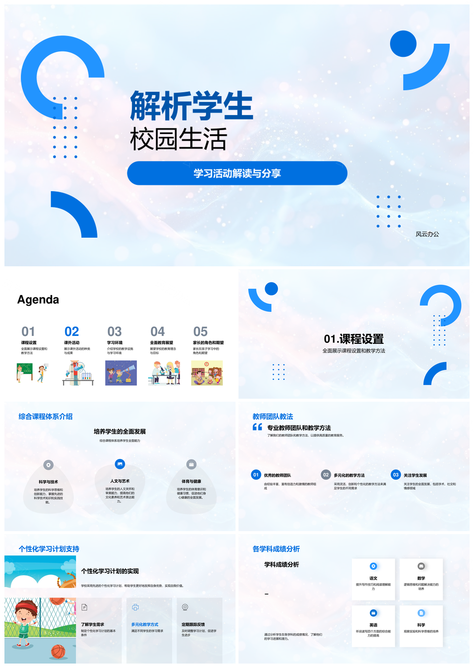 学生校园生活学习课程教学特色活动竞赛计划PPT模板