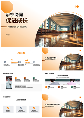 2025家校合作共筑学习成长环境PPT模板