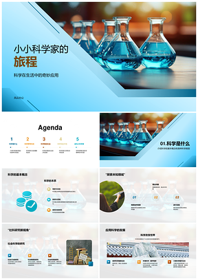 小科学家探索通信食品科学实验显微之道PPT模板