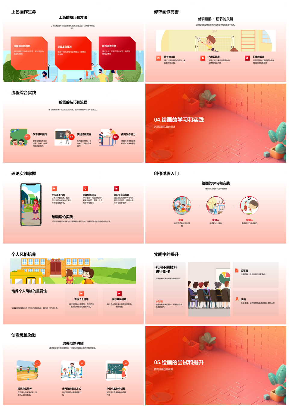 小学美术绘画元素工具材料技巧教学PPT模板