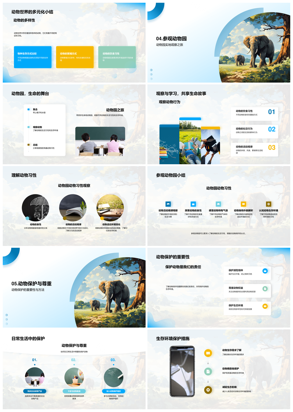 动物王国分类温血冷血习性食性丛林PPT模板