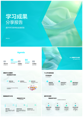 高效学习策略时间管理方法记忆技巧资源评估PPT模板