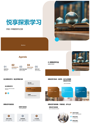 探索学习激发一年级生好奇实践提升效果PPT模板