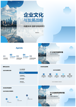 企业文化战略筑未来创新传承谋发展PPT模板