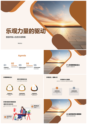 乐观精神驱动心理健康忌盲目冷静迎日出PPT模板