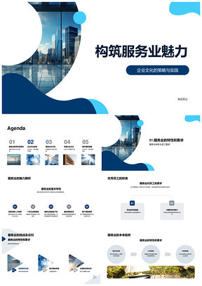 服务业筑文化培训凝聚质效赢市场PPT模板