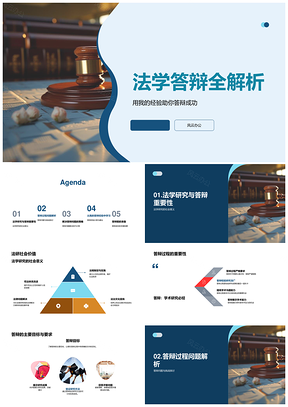 法学答辩全攻略问题对策流程法槌研究PPT模板