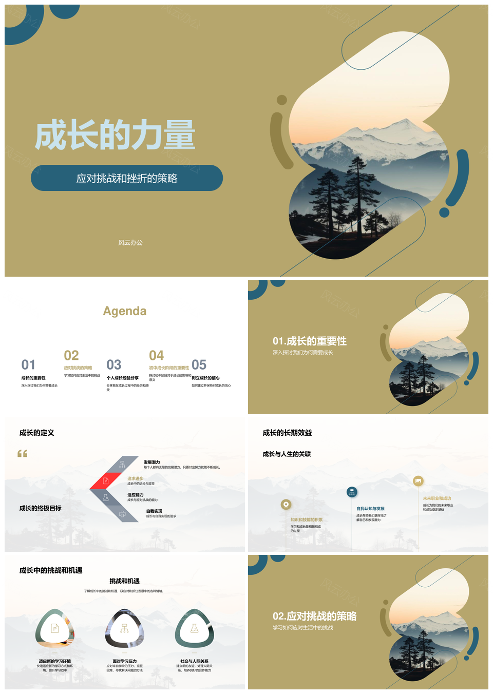 初一新生成长树活动日挑战学途PPT模板