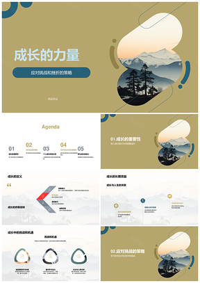 初一新生成长树活动日挑战学途PPT模板
