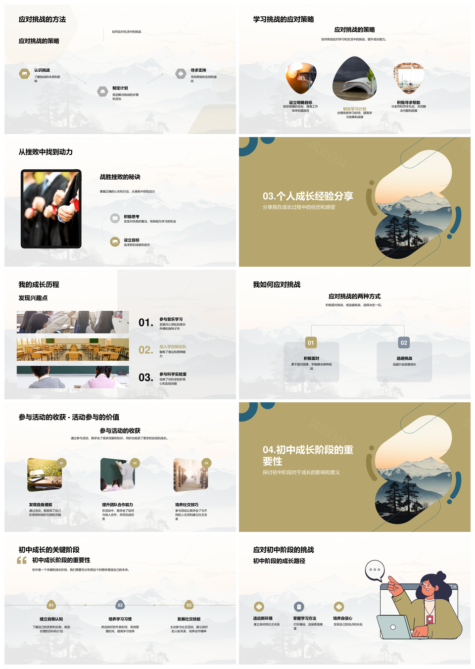 初一新生成长树活动日挑战学途PPT模板