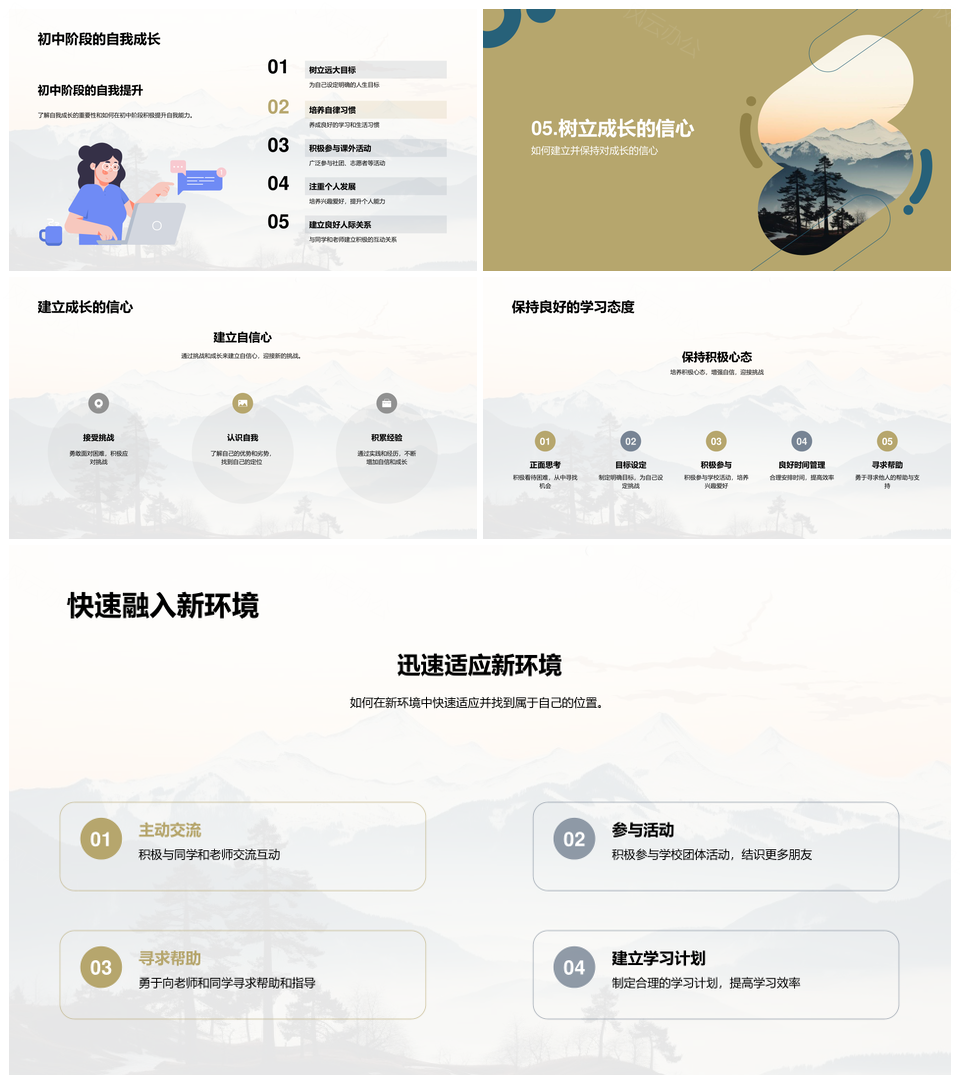 初一新生成长树活动日挑战学途PPT模板