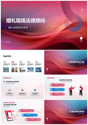 婚礼现场法律顾问PPT模板