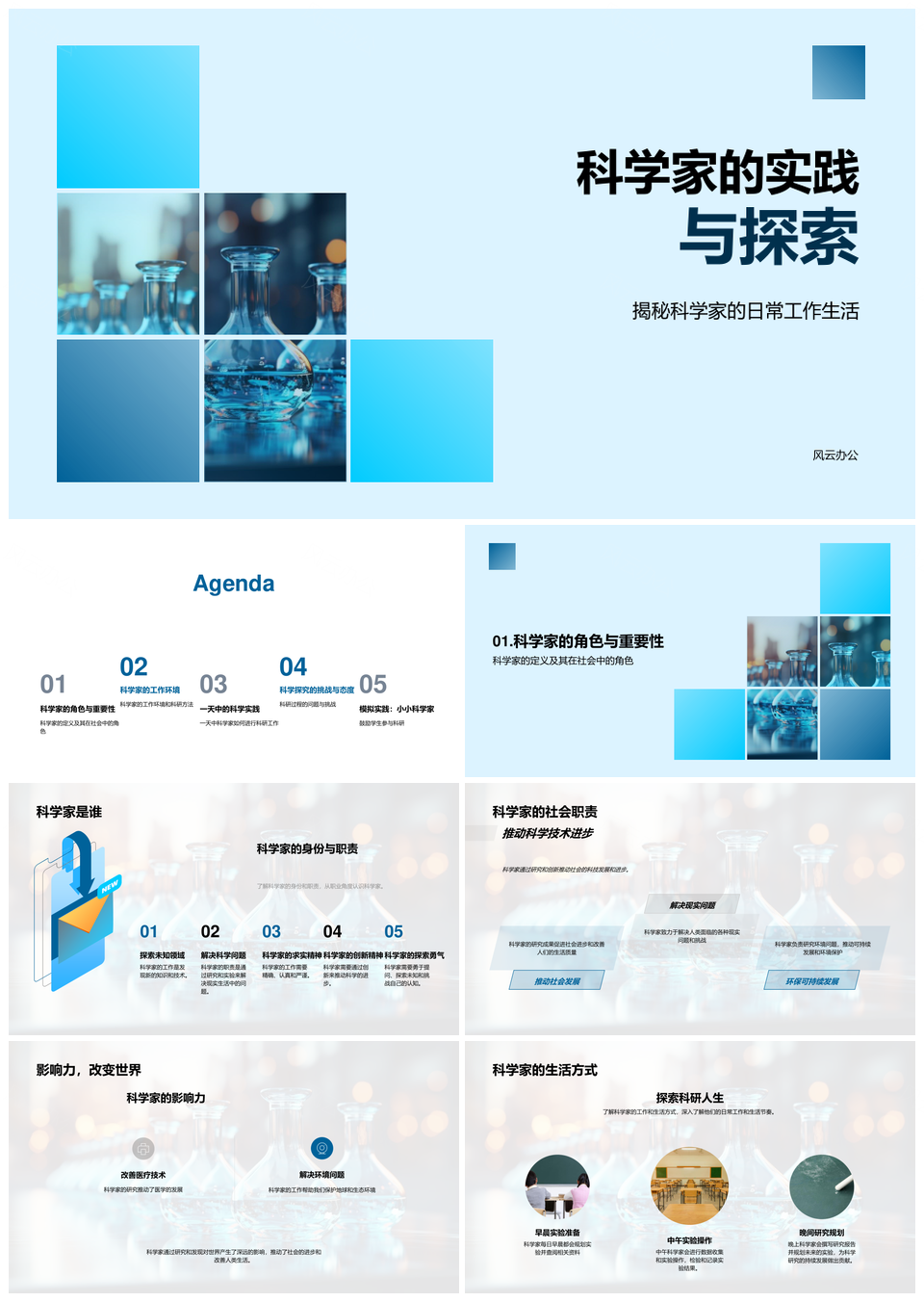 科学家实验室田野国际科研探索发现PPT模板