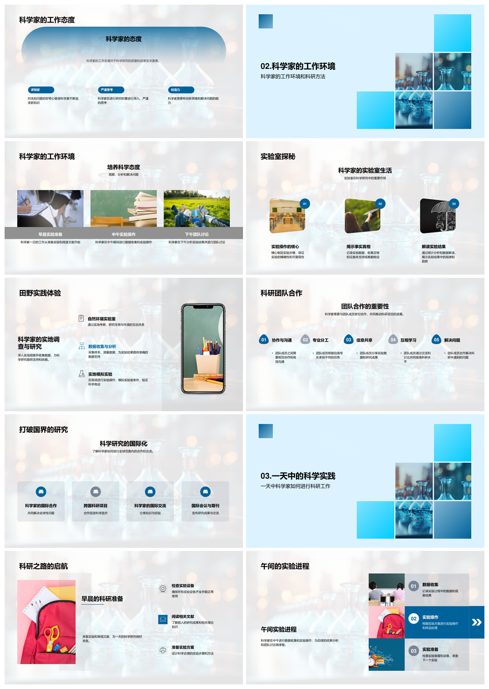 科学家实验室田野国际科研探索发现PPT模板