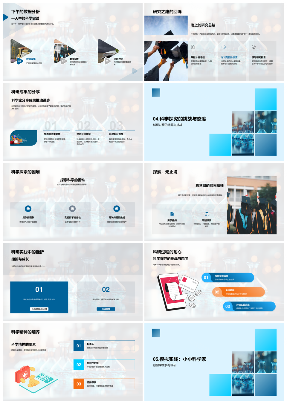 科学家实验室田野国际科研探索发现PPT模板