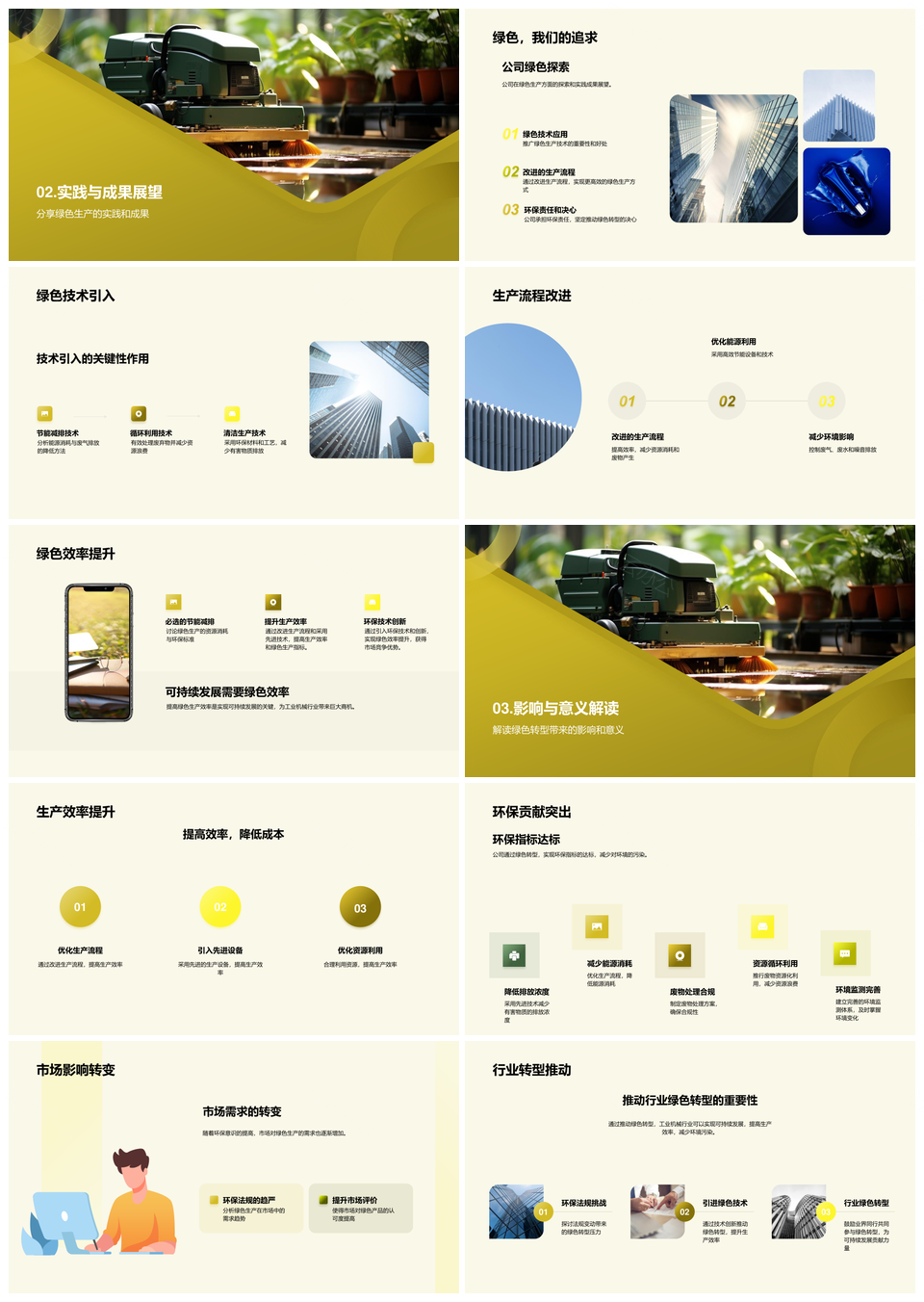 工业机械绿色转型领航可持续发展PPT模板