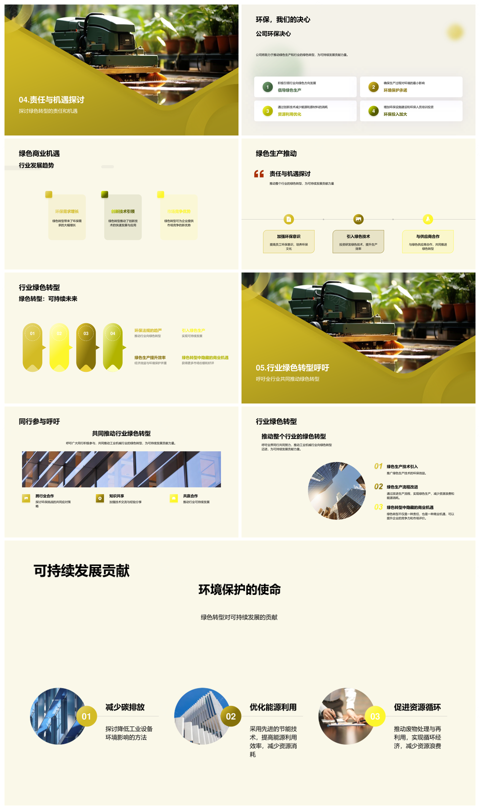 工业机械绿色转型领航可持续发展PPT模板
