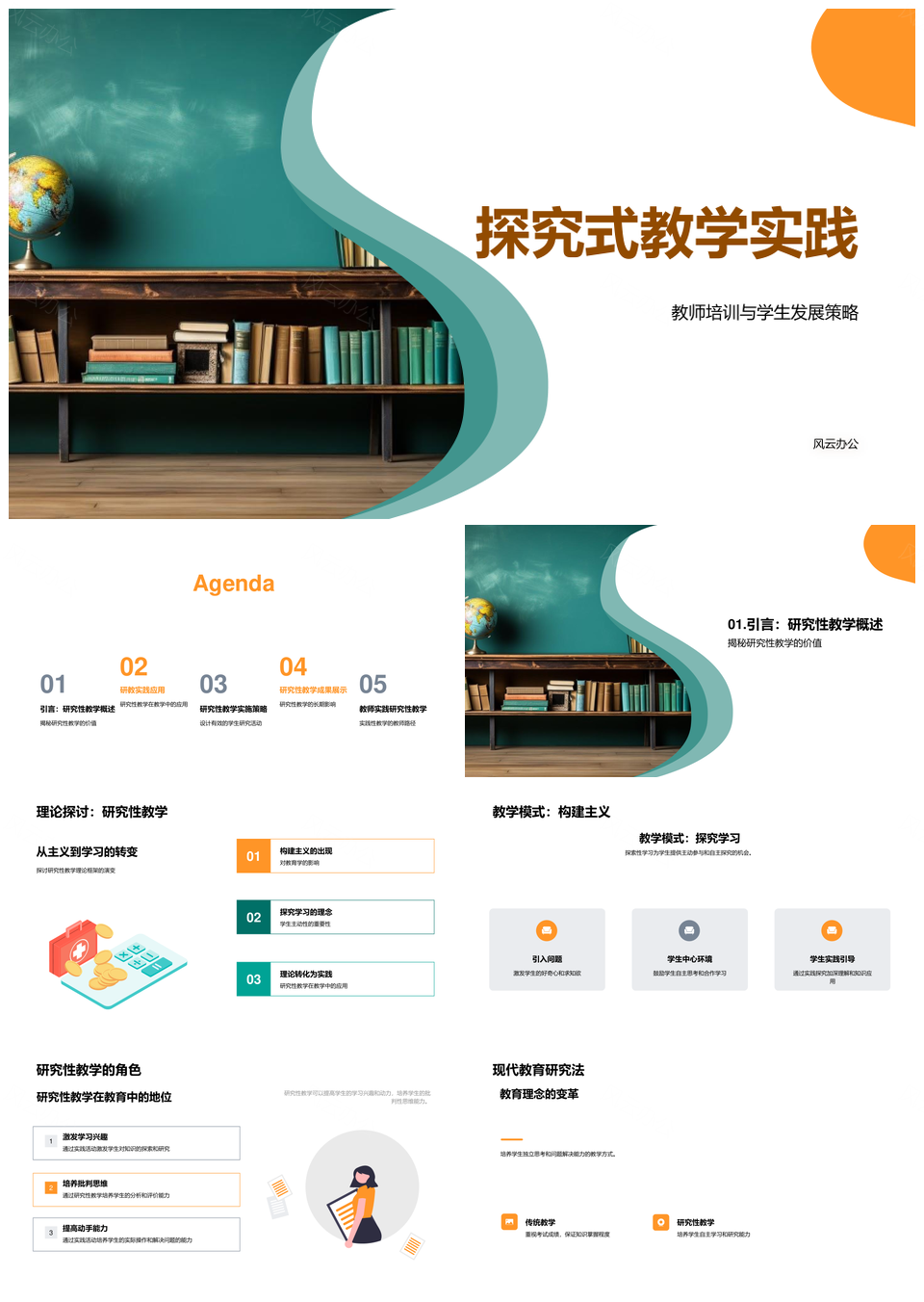 构建主义探究式教学实践教师培训学生发展策略PPT模板