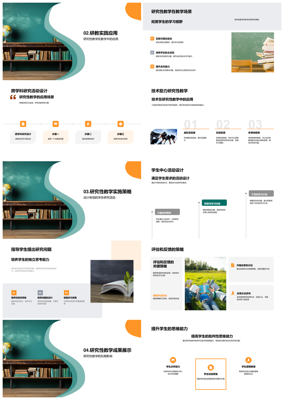 构建主义探究式教学实践教师培训学生发展策略PPT模板
