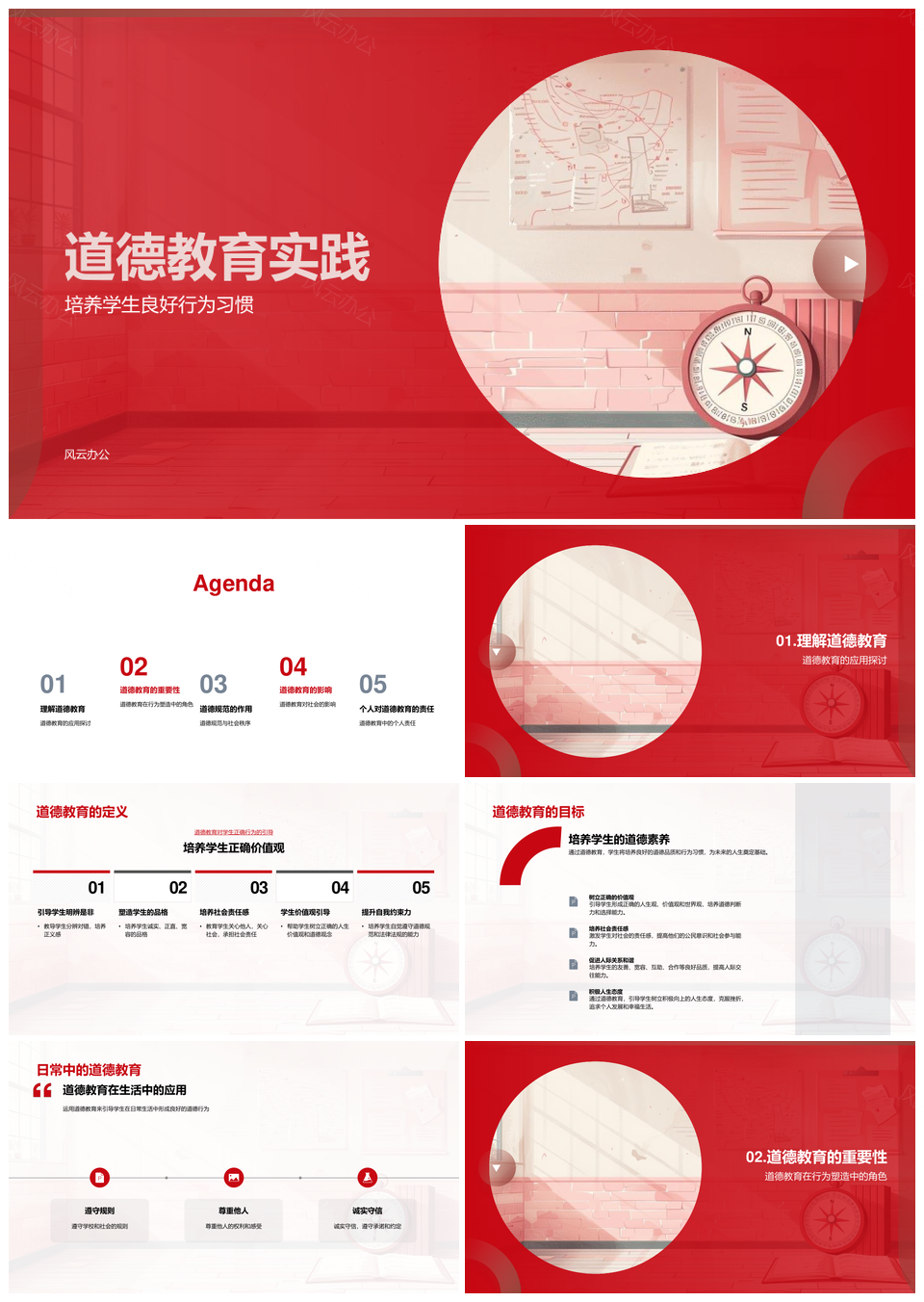 道德教育规范行为促进社会和谐发展PPT模板