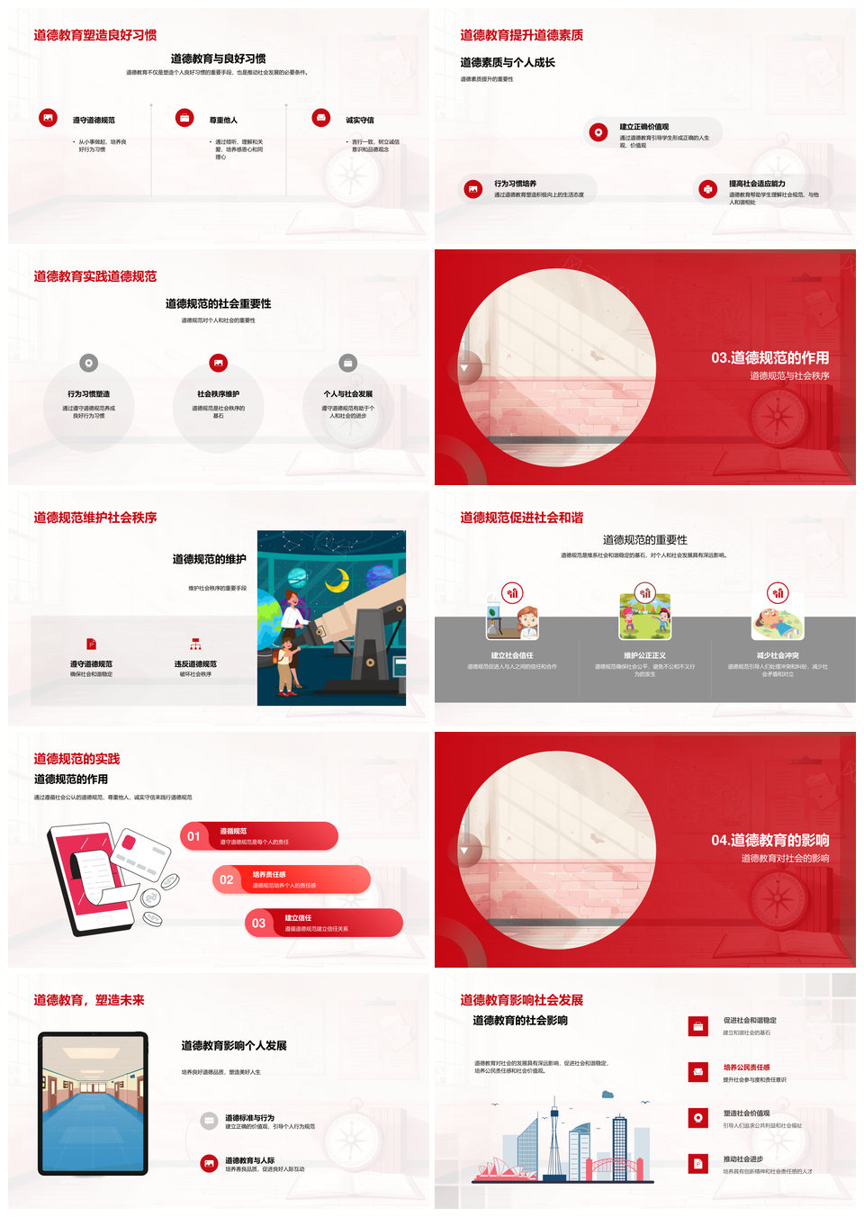 道德教育规范行为促进社会和谐发展PPT模板