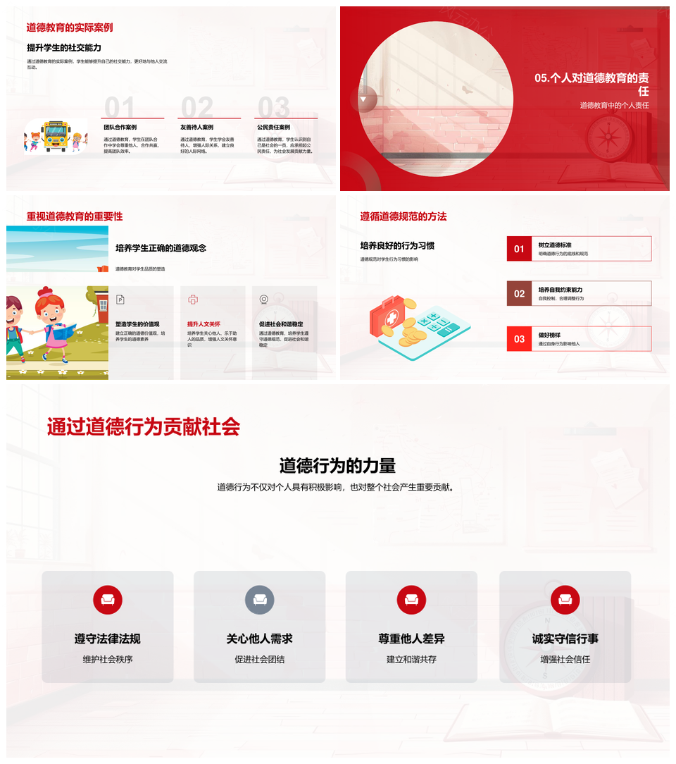 道德教育规范行为促进社会和谐发展PPT模板