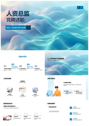 人资总监竞聘述职战略管理团队发展PPT模板