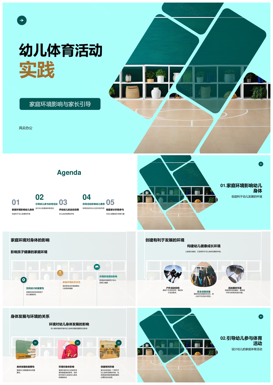 家庭幼儿体育活动家长引导与运动发展评估PPT模板