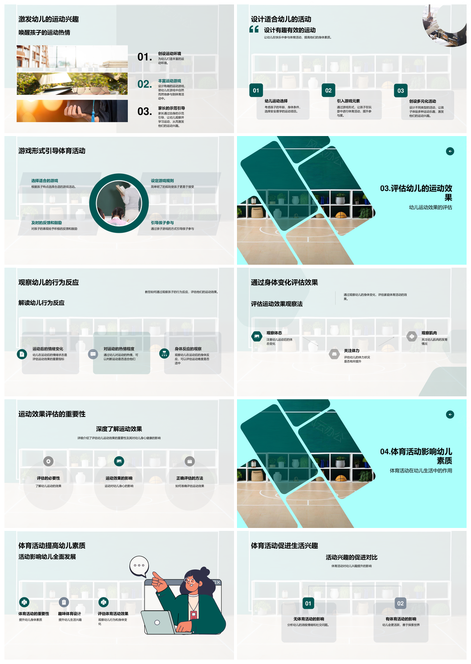 家庭幼儿体育活动家长引导与运动发展评估PPT模板