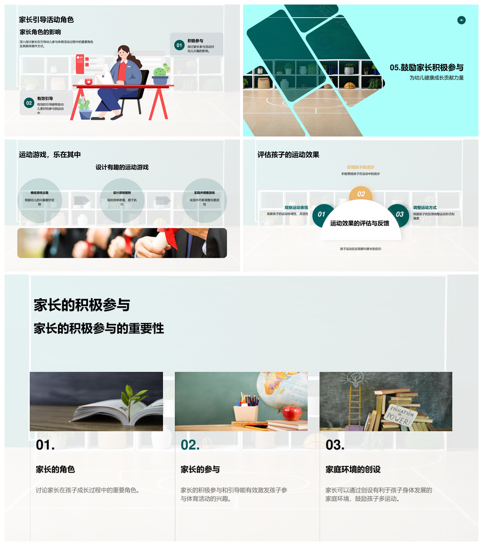 家庭幼儿体育活动家长引导与运动发展评估PPT模板