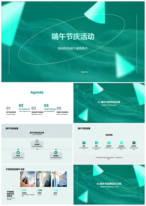 端午节起源发展象征与粽酒美食习俗PPT模板