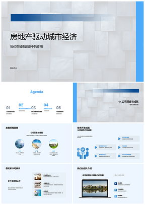 房地产驱动城市经济规划开发建设宜居基建PPT模板