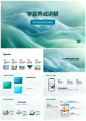 学霸高效学习时间管理记忆压力释放模拟考试坚持方法PPT模板