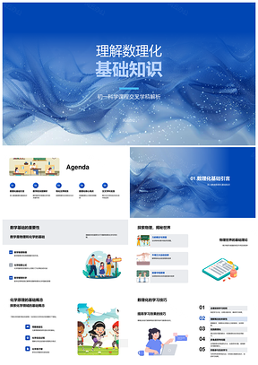初一科学数理化交叉基础能源环境材料PPT模板